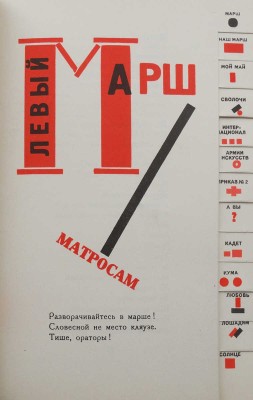Владимир Маяковский и Эль Лисицкий, два факсимильных издания: